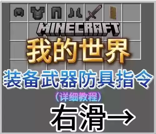 我的世界op如何给武器改名字，我的世界op改武器伤害指令插图