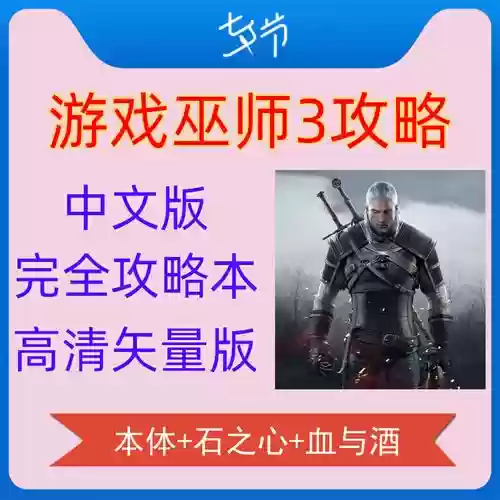 巫师3通关攻略，巫师3全程攻略插图1