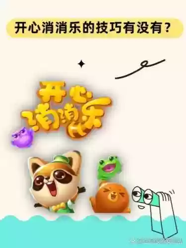 开心消消乐679关攻略视频，开心消消乐679关怎么过视频插图1