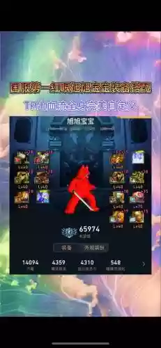 旭宝宝装备图片，旭旭宝宝的装备图片插图