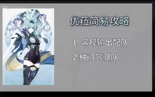 原神优拉2.4阵容搭配，原神优拉主c阵容插图1