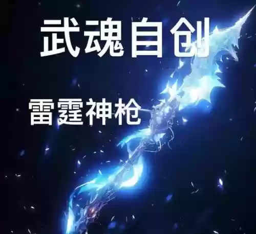 红斗罗雷的技能，红斗罗游戏装备价格插图