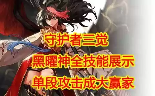 dnf黑曜神传说装备指导视频，dnf黑曜神传说装备指导视频在哪看插图
