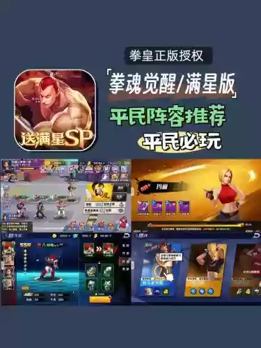 拳皇觉醒SP搭配阵容,拳皇觉醒sp搭配阵容最新插图1 拳皇觉醒SP搭配阵容,拳皇觉醒sp搭配阵容最新插图1