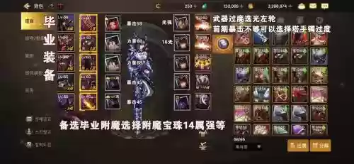 漫游升级哪套装备,漫游装备搭配100插图 漫游升级哪套装备,漫游装备搭配100插图