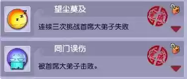 梦幻西游首席弟子成就，梦幻西游首席弟子成就怎么做插图1