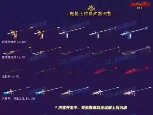 新职业魔枪士武器,魔枪士什么武器好看插图 新职业魔枪士武器,魔枪士什么武器好看插图