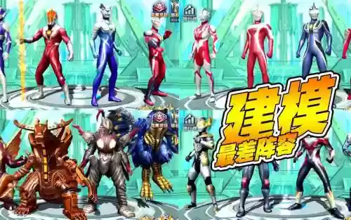 奥特曼最强传奇阵容搭配，奥特曼最强传奇阵容搭配图插图1