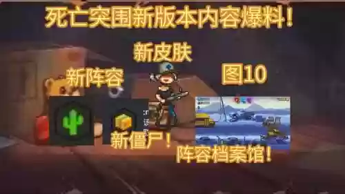 死亡突围双子阵容搭配,死亡突围双子阵容搭配最新插图1 死亡突围双子阵容搭配,死亡突围双子阵容搭配最新插图1