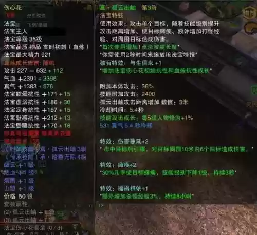 诛仙飞升伤心花技能效果,诛仙伤心花融合攻略插图 诛仙飞升伤心花技能效果,诛仙伤心花融合攻略插图