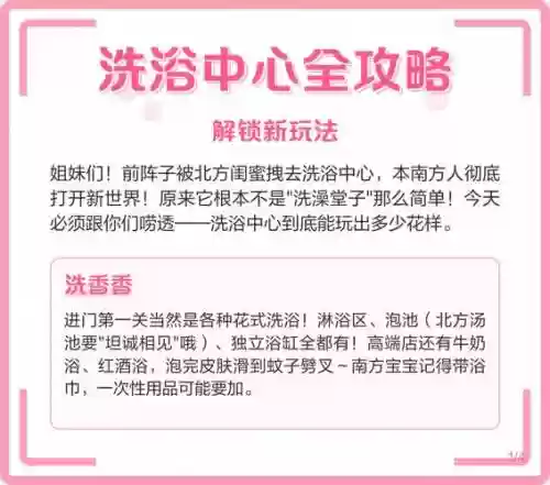 洗浴攻略,洗浴中心 攻略插图 洗浴攻略,洗浴中心 攻略插图