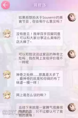 周棋洛短信好感攻略,周棋洛聊天攻略插图 周棋洛短信好感攻略,周棋洛聊天攻略插图