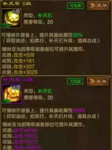 梦幻西游补天石怎么得,补天石升级什么比较好插图 梦幻西游补天石怎么得,补天石升级什么比较好插图