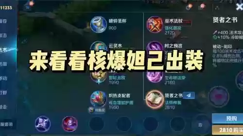 妲己一套技能秒刘备吗，妲己一套技能秒人插图