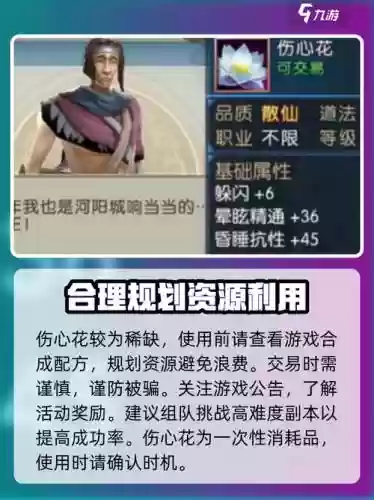 诛仙飞升伤心花技能效果,诛仙伤心花融合攻略插图1 诛仙飞升伤心花技能效果,诛仙伤心花融合攻略插图1