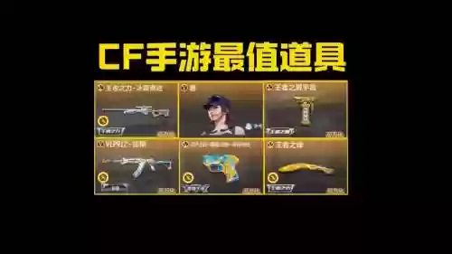 cf手游的武器吗,cf手游哪些武器值得购买插图 cf手游的武器吗,cf手游哪些武器值得购买插图