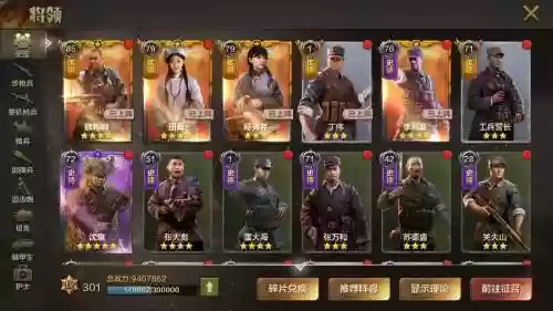 亮剑手游阵容搭配攻略,亮剑手游最佳阵容配置插图 亮剑手游阵容搭配攻略,亮剑手游最佳阵容配置插图