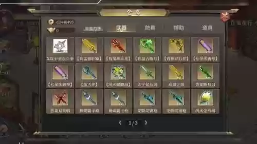 三国志装备强化攻略,三国志最强装备插图1 三国志装备强化攻略,三国志最强装备插图1