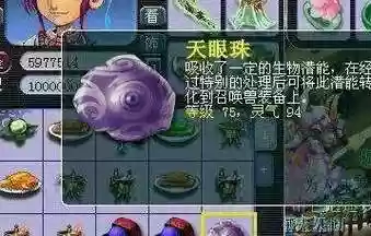 梦幻西游天眼珠在哪卖，梦幻西游卖天眼珠赚钱吗插图1