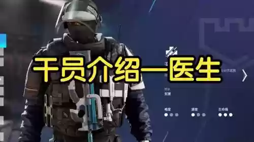 彩虹六号什么算防御方装备,彩虹六号防守方干员推荐2020插图1 彩虹六号什么算防御方装备,彩虹六号防守方干员推荐2020插图1